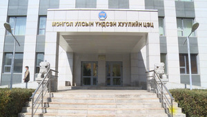 Цэц: Ерөнхий сайдыг огцруулсан процесс Үндсэн хууль зөрчсөн эсэх маргааныг лхагва гарагт хэлэлцэнэ